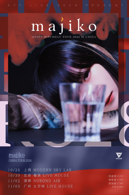 【상하이】majiko 투어 | Modern Sky LAB摩登天空(瑞虹天地店)