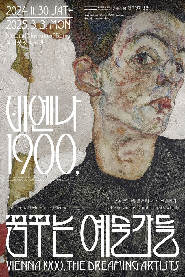 《維也納 1900，從古斯塔夫·克里姆特到埃貢·席勒 - 夢中的藝術家們》展覽 | 韓國國立中央博物館