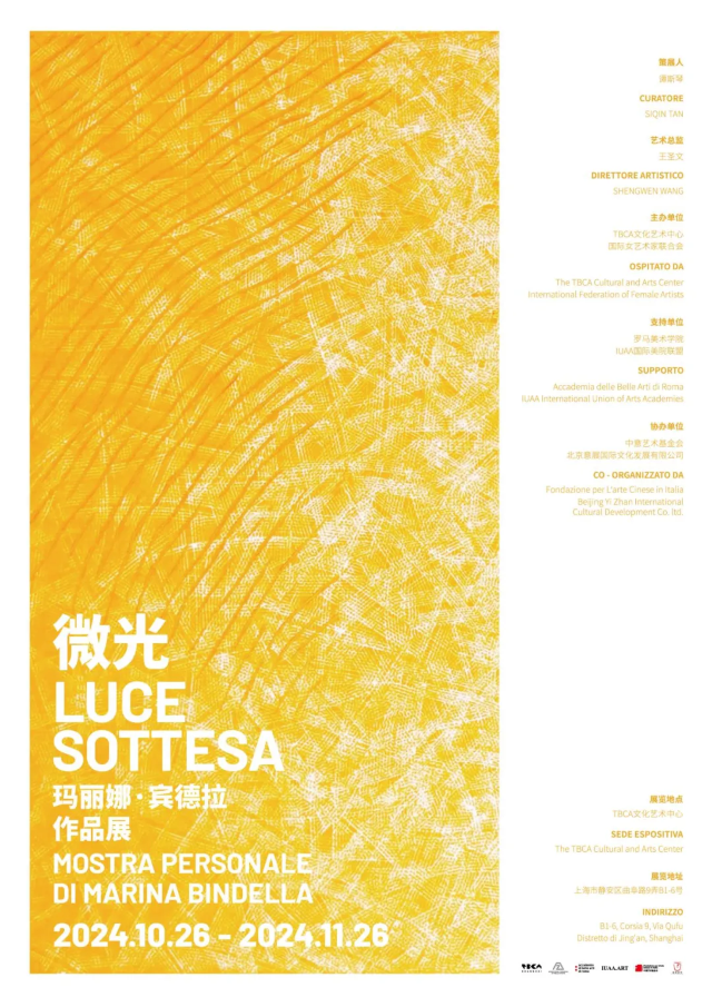 【上海】《微光》瑪麗娜·賓德拉作品展 | 上海