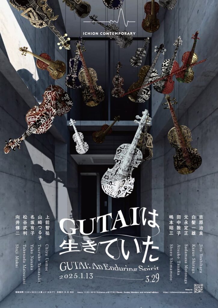 GUTAI was alive | ICHION CONTEMPORARY
