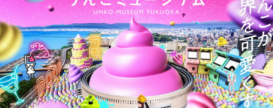 Power Up!! Poop Museum Fukuoka 2025