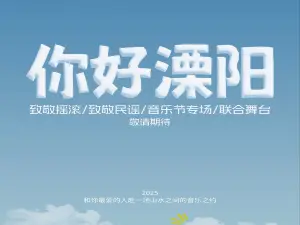 chang zhou   ·   li yang · tian mu hu da lu qing nian yin yue jie