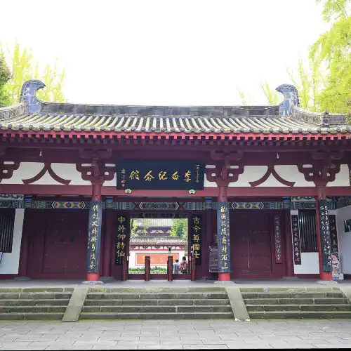 李白紀念館