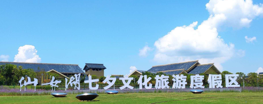 Fairy Lake Qixi Cultural Tourist Resort