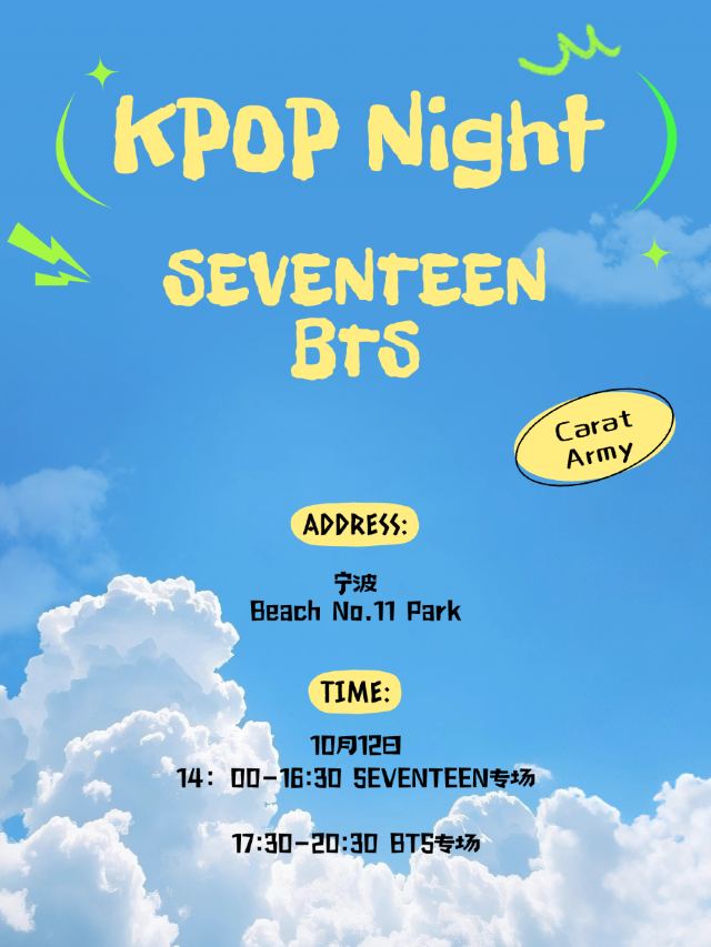 Ningbo · KpopNight "BTS Special/SEVENTEEN Special" Popparty | BeachNo.11-宁波店