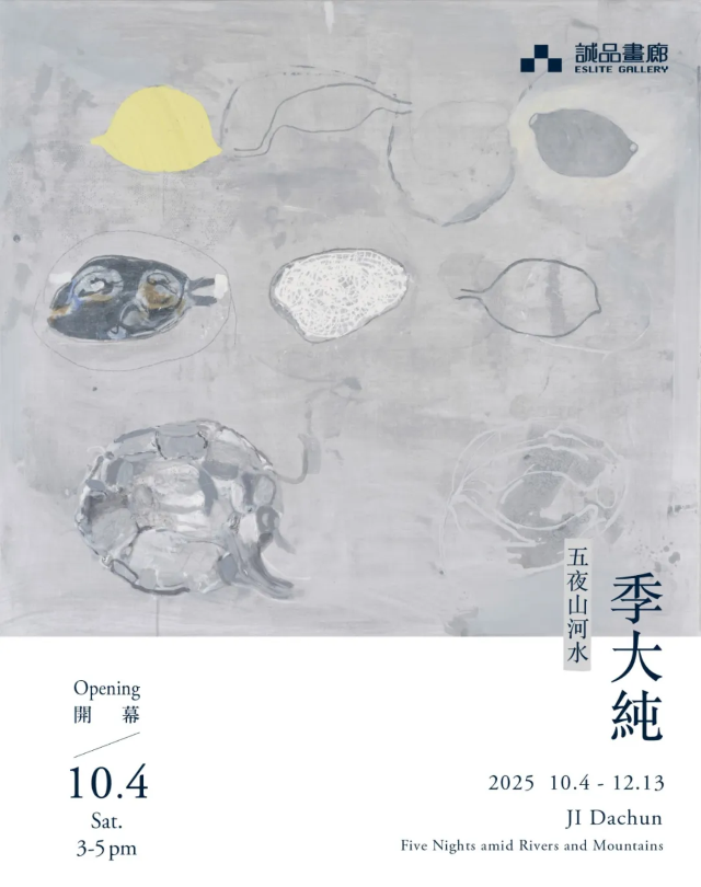 《五夜山河水》季大純個展 | 誠品畫廊
