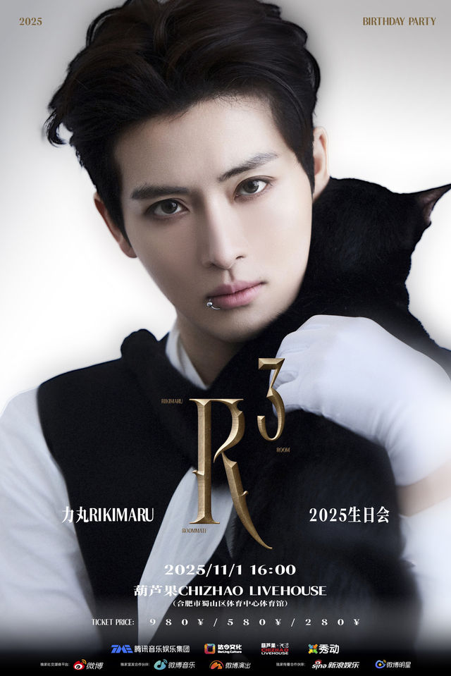 合肥 · 力丸2025《R³》生日會 | 葫蘆果CHIZHAO LIVEHOUSE