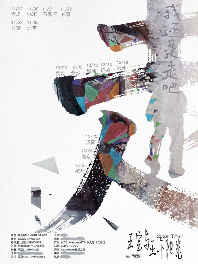 Taiyuan · Wang Bao and Noon Sunshine Band "I'd Better Leave" 2025 Tour | ModernSky LAB演出厅