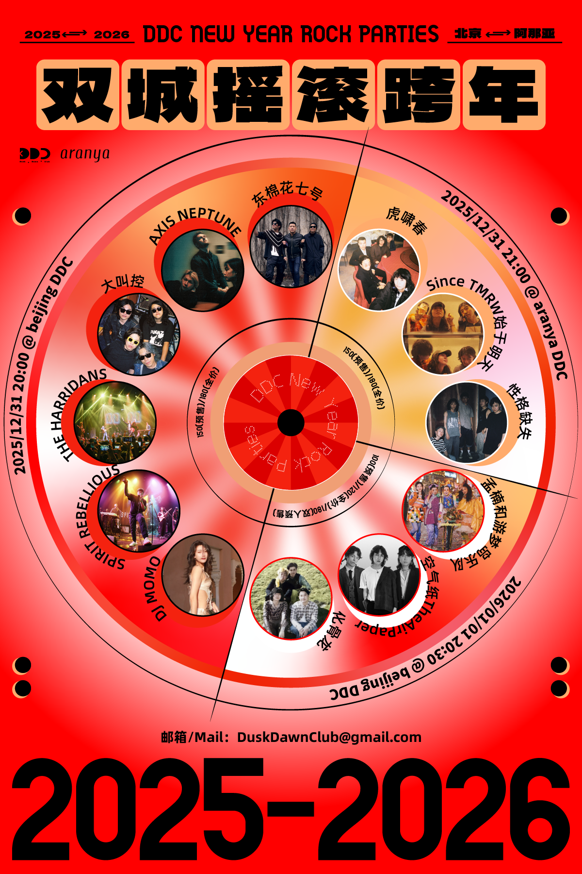 昌黎 · 虎嘯春 & Since TMRW & 性格缺失2025-2026雙城搖滾跨年演出 | 阿那亞DDC