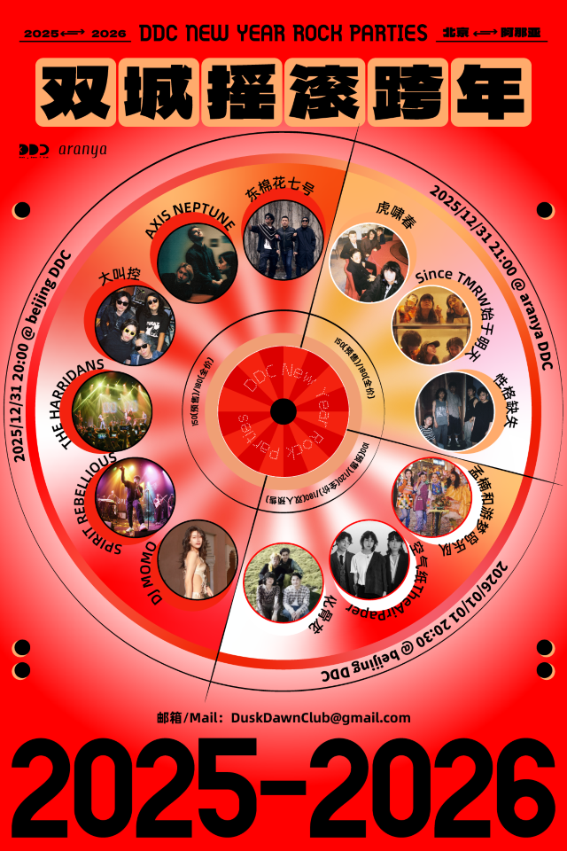 昌黎 · 虎嘯春 & Since TMRW & 性格缺失2025-2026雙城搖滾跨年演出 | 阿那亞DDC