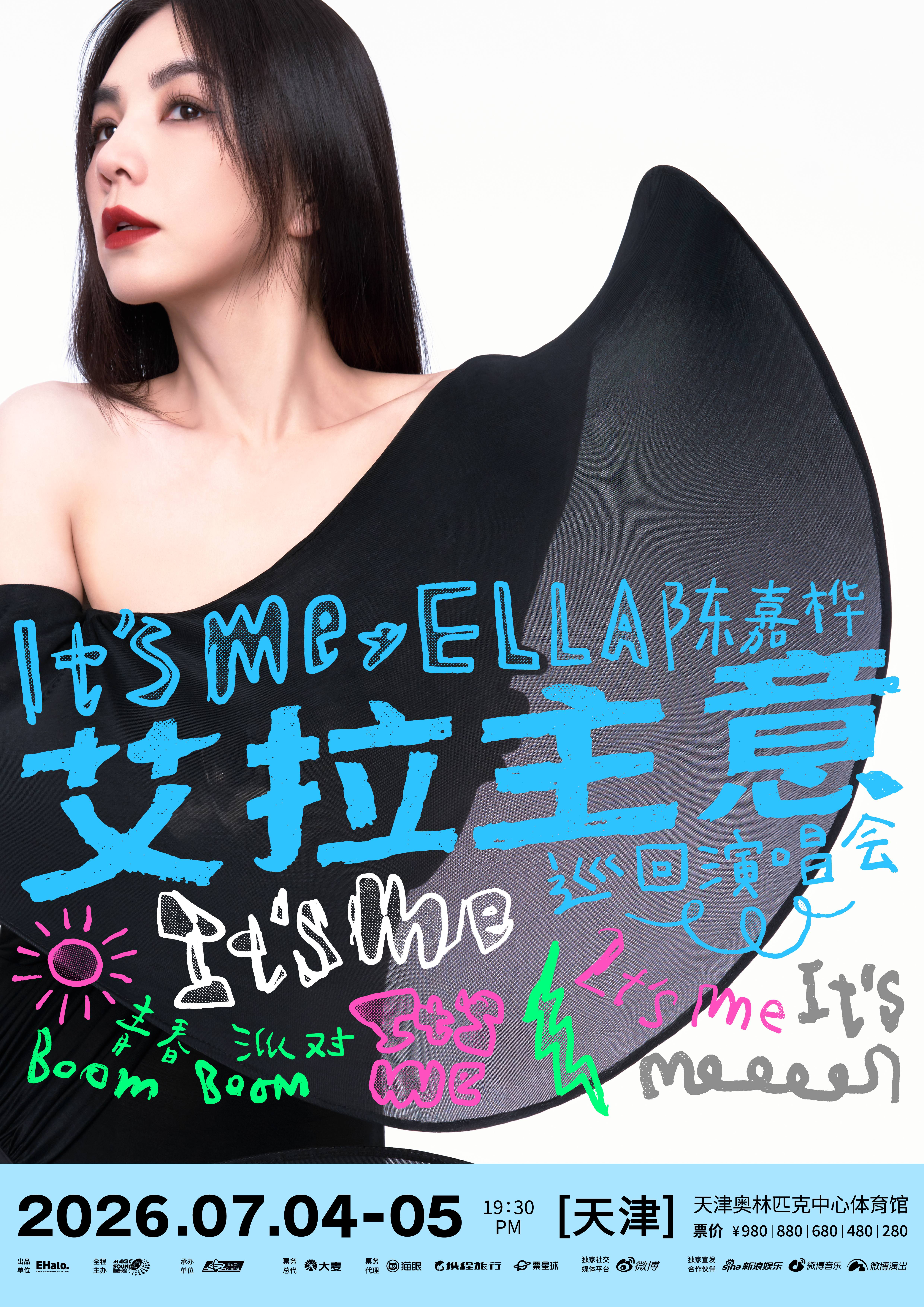天津 · 2026Ella陳嘉樺It's Me艾拉主意巡迴演唱會天津站 | 天津奧林匹克中心體育館