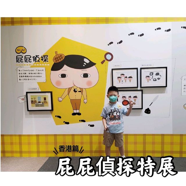 《屁屁偵探特展 香港篇》