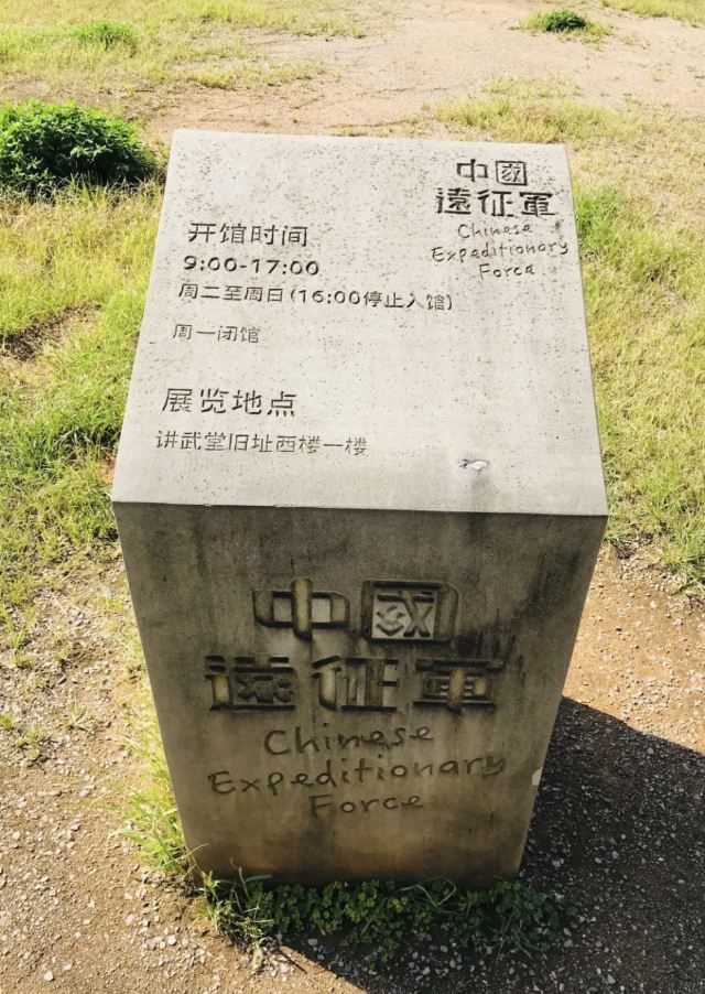 윈난(운남)육군강무당 옛터
