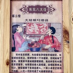 山源农家院柴火铁锅炖 User Photo