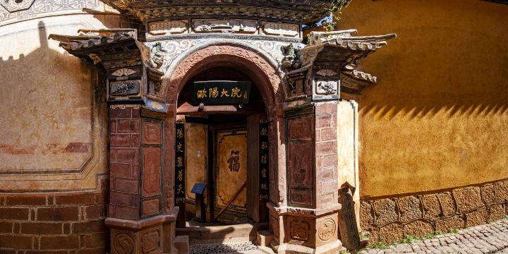 欧陽大院