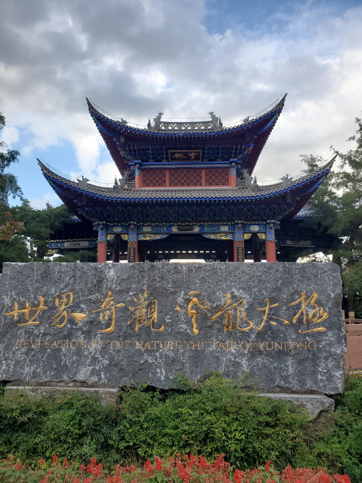 Taiji Diagram Attraction Reviews Taiji Diagram Tickets Taiji Diagram Discounts Taiji Diagram Transportation Address Opening Hours Attractions Hotels And Food Near Taiji Diagram Trip Com