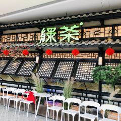 绿茶餐厅(烟台万象汇店) 여행 사진