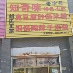 知奇味特色小吃(德城·逸景店) User Photo