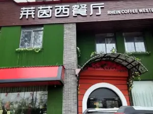 莱茵西餐厅(河西路店)