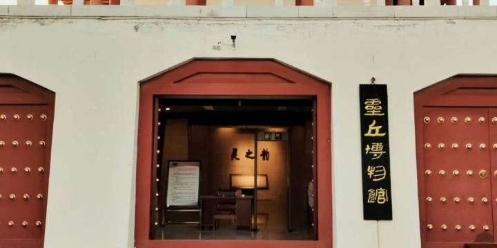 靈丘博物館
