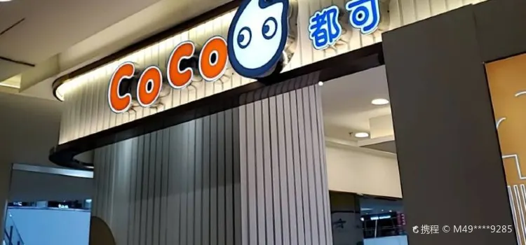 CoCo都可(銀泰城店)