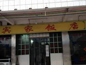 Binjia Restaurant