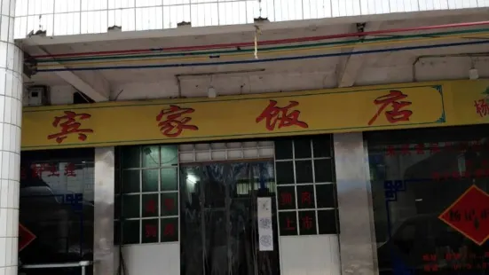 Binjia Restaurant