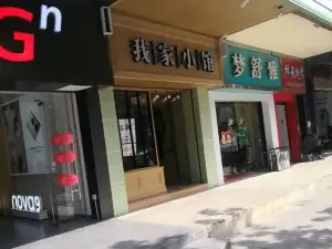 我家小馆(广水店)