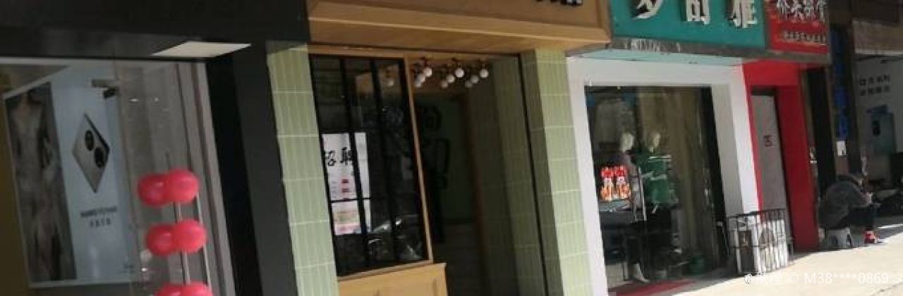 我家小馆(广水店)