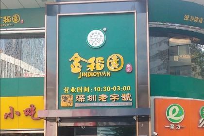 JINDAOYUAN RESTAURANT