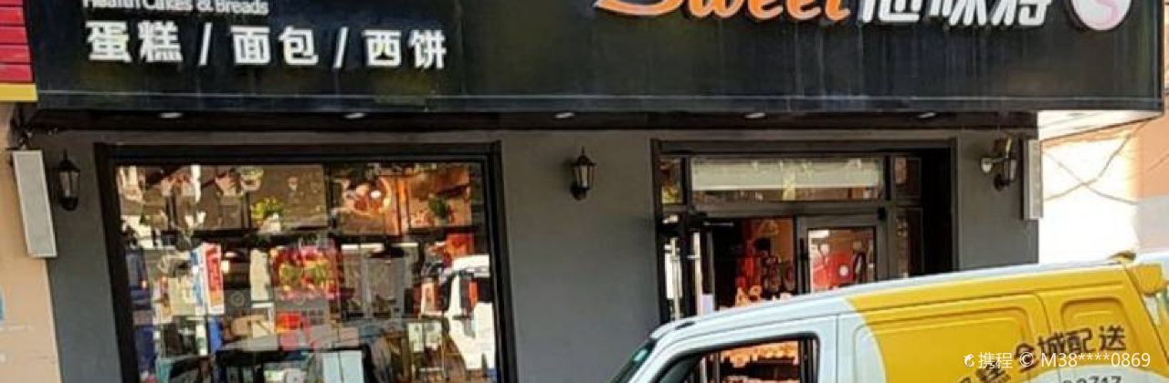 思味特蛋糕(莱西总店)