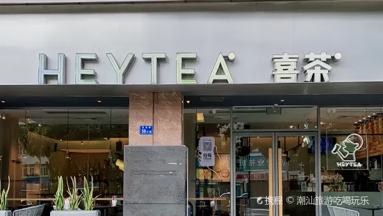 喜茶(風尚國際店)