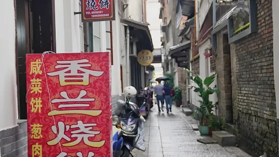 香兰烧饼