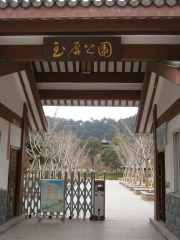 玉屏山公園