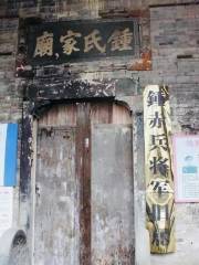 Zhongjia Ancestral Hall (zhongchibingjiangjunjiuju)