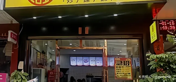 螺公堂(六中店)