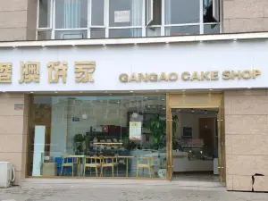 港澳餅家(大上海店)