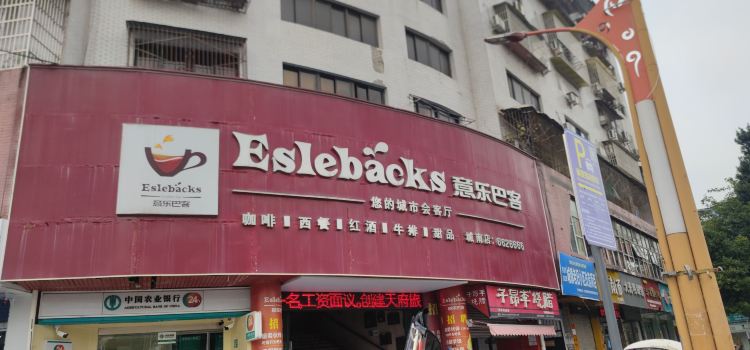 意乐巴客(射洪城南店)