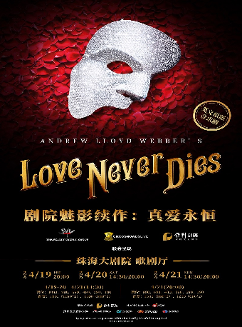【珠海】英文原版音樂劇《劇院魅影續作：真愛永恆》 | 珠海大劇院