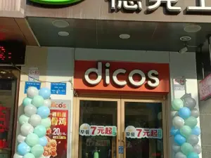 德克士(欄杆路店)