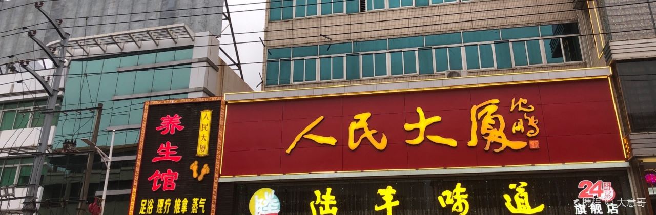 人民大厦美食菜馆