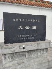 炎帝廟