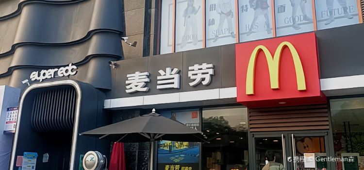 麦当劳(瑞立生活广场店)