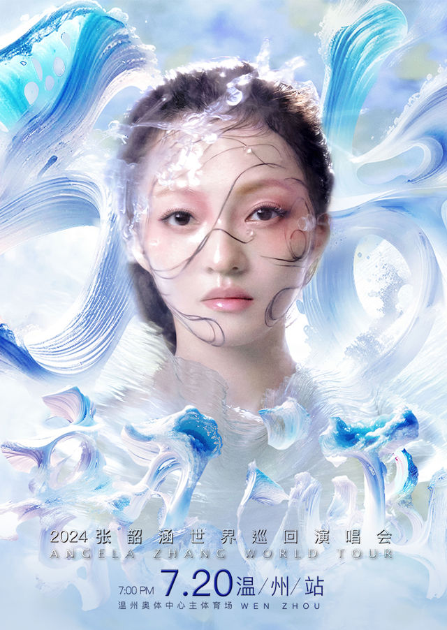 【温州】2024張韶涵世界巡迴演唱會 | 溫州奧林匹克體育中心