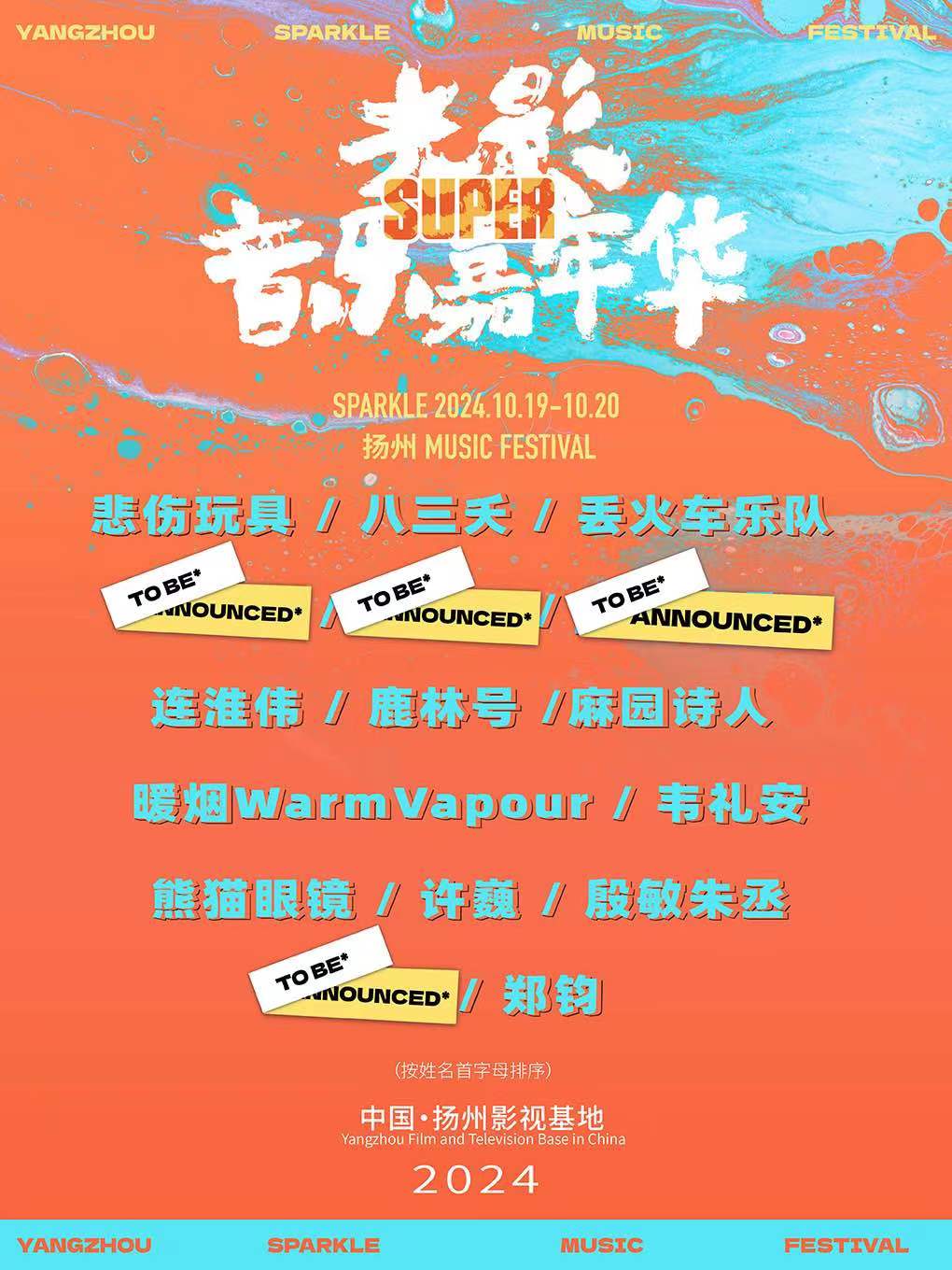 【揚州】Super光影音樂嘉年華 | 揚州空港影視城