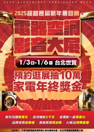 2025 tai bei dian qi kong tiao ying yin da zhan | Taipei World Trade Center