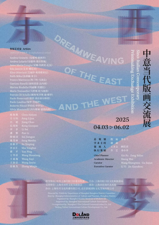 《東西滙夢》中意當代版畫交流展 | 上海多倫現代美術館