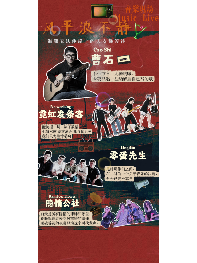 西安 · 曹石&霓虹發條客&零蛋先生&隱情公社《風平浪不靜》巡演 | 西安