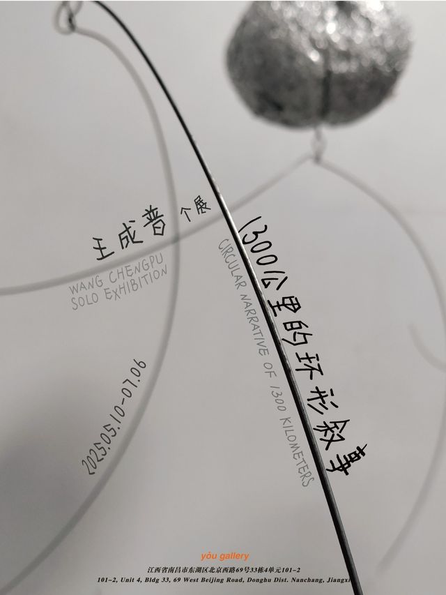 chun ji zhan lan 《 1300 gong li de huan xing xu shi 》 wang cheng pu ge zhan | 