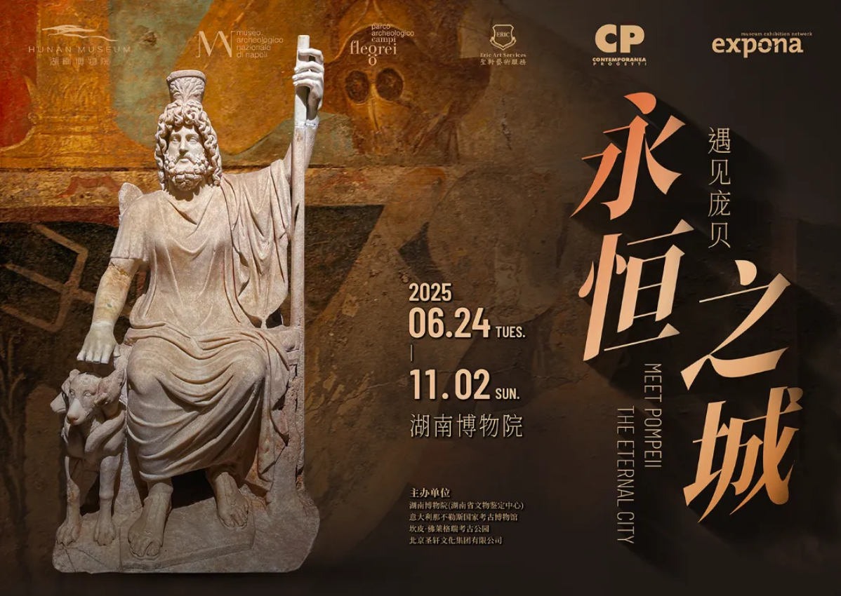 《遇見龐貝：永恆之城》年度大展 | 湖南博物院